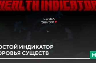 Мод: Простой индикатор здоровья существ на Minecraft PE