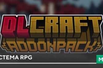 Мод: Система RPG на Minecraft PE