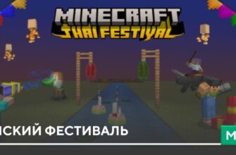 Мод: Тайский фестиваль на Minecraft PE