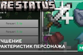 Мод: Улучшение характеристик персонажа на Minecraft PE