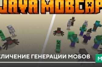 Мод: Увеличение генерации мобов на Minecraft PE