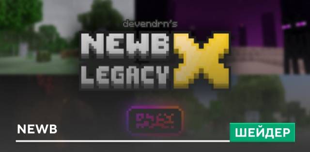 Шейдеры: Newb на Minecraft PE