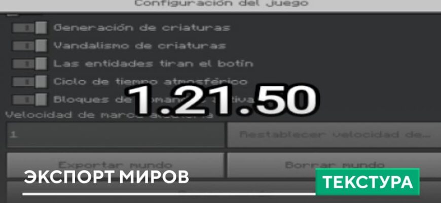 Текстуры: Экспорт миров на Minecraft PE