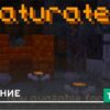 Текстуры: Насыщение на Minecraft PE