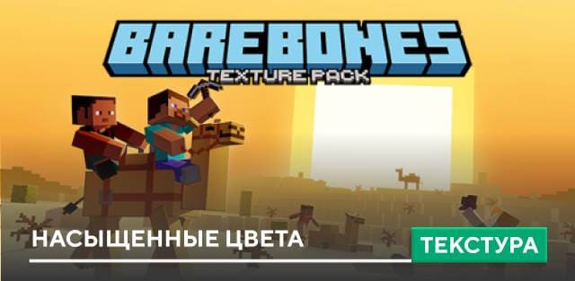 Текстуры: Насыщенные цвета на Minecraft PE