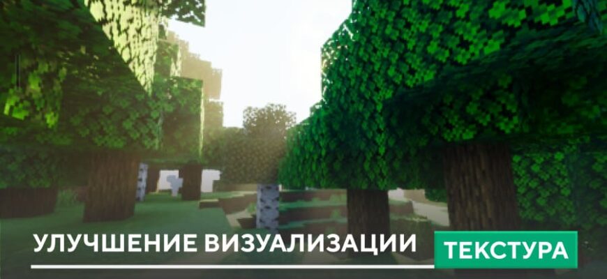 Текстуры: Улучшение визуализации на Minecraft PE